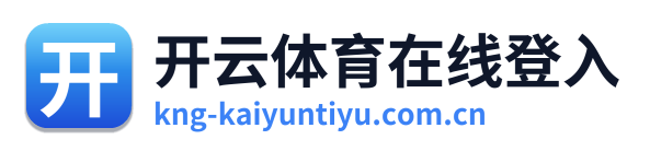 开云体育在线登入 Logo